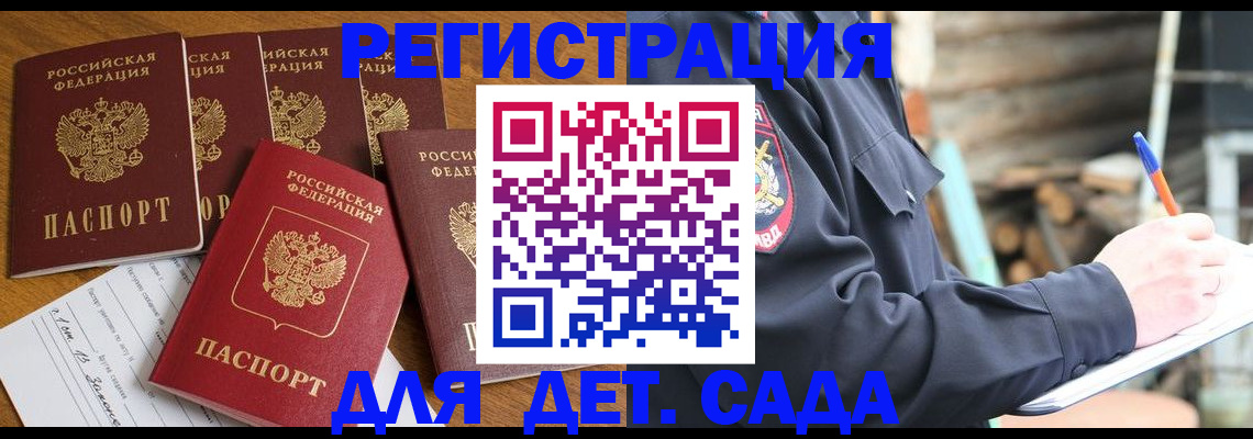 временная прописка в Аргуне