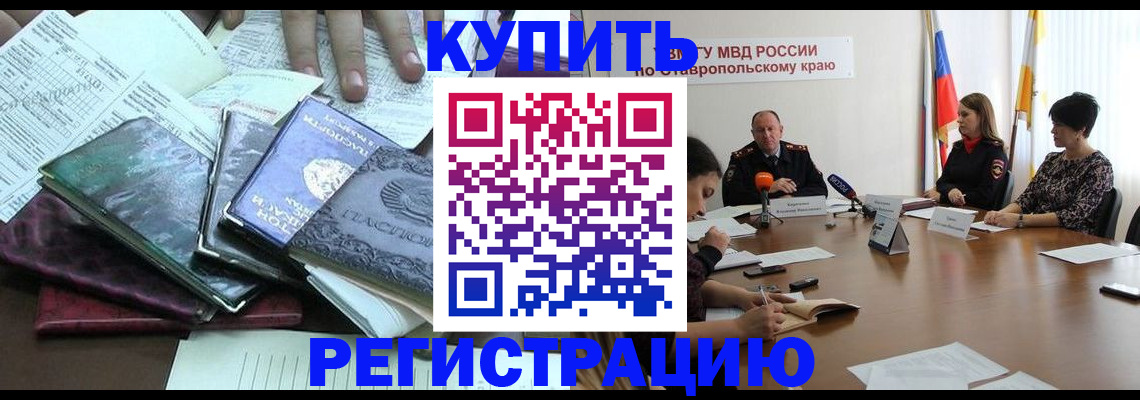 прописка иностранных граждан в Аргуне